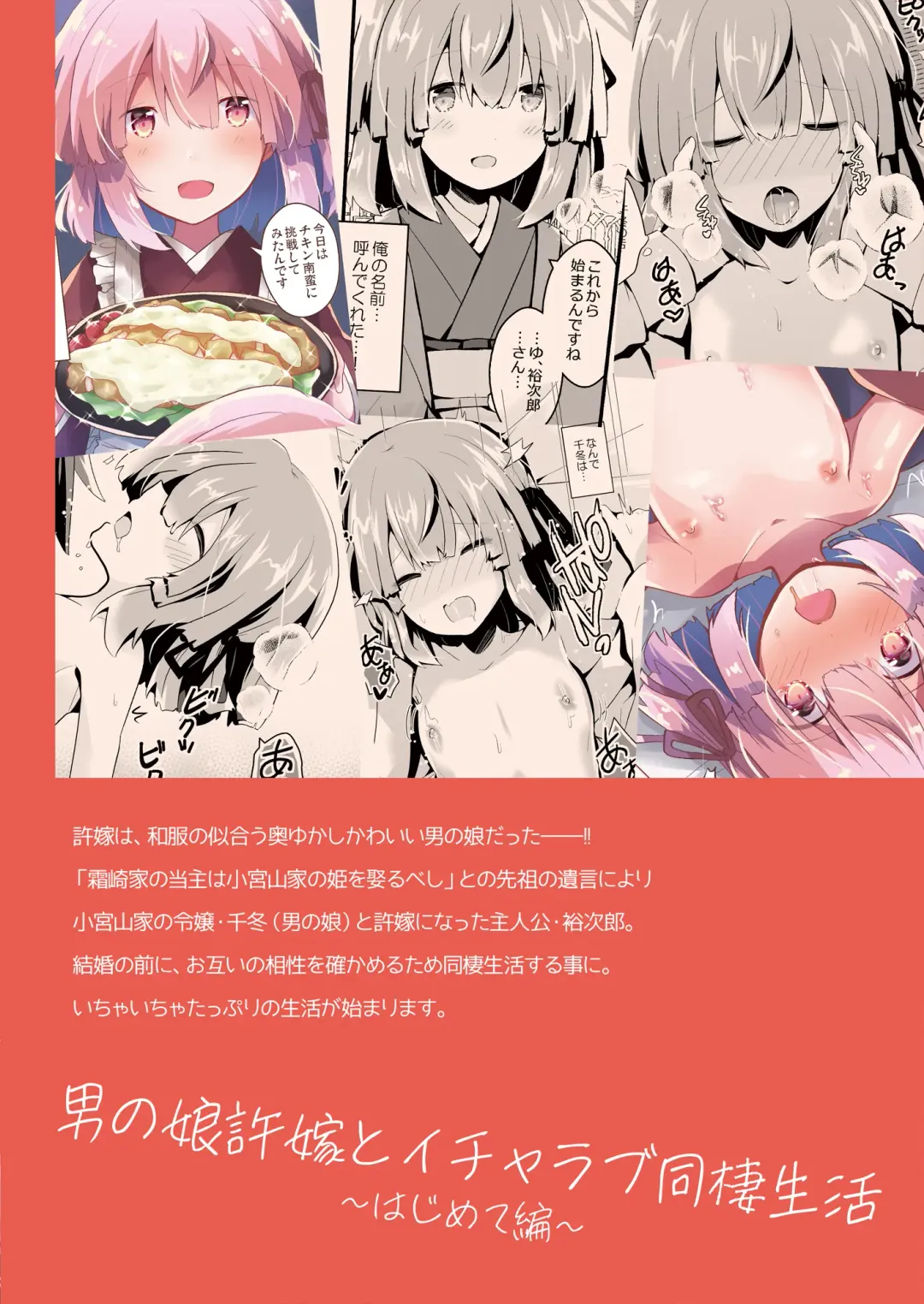 [Haru Hayate] Otokonoko Iinazuke to Icha Love Dousei Seikatsu ~Hajimete Hen~ Fhentai - Page 38