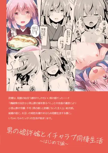 [Haru Hayate] Otokonoko Iinazuke to Icha Love Dousei Seikatsu ~Hajimete Hen~ Fhentai - Page 38