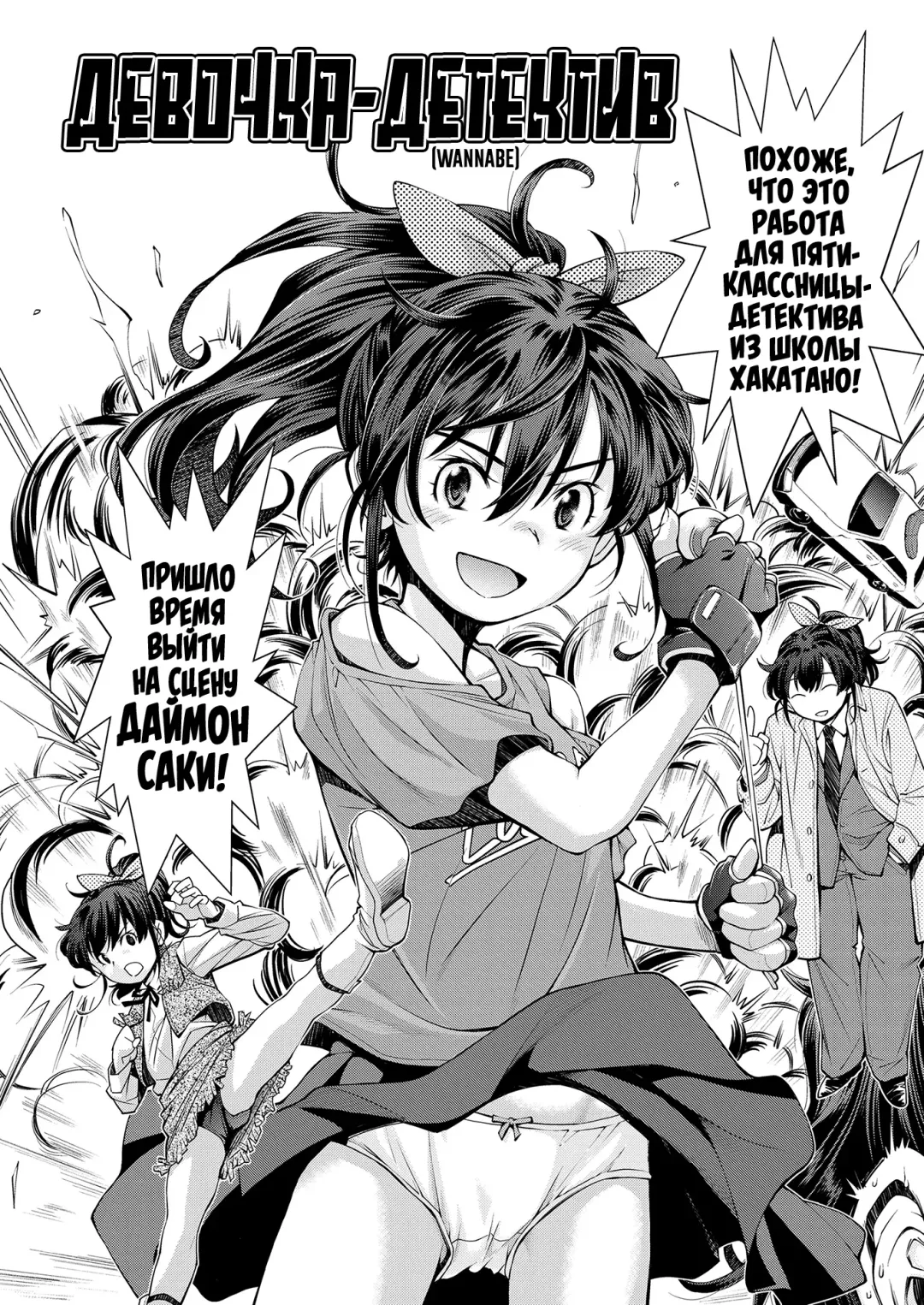 [Ryoumoto Hatsumi] Keiji ga Suki na Onnanoko | Девочка-детектив Fhentai - Page 2