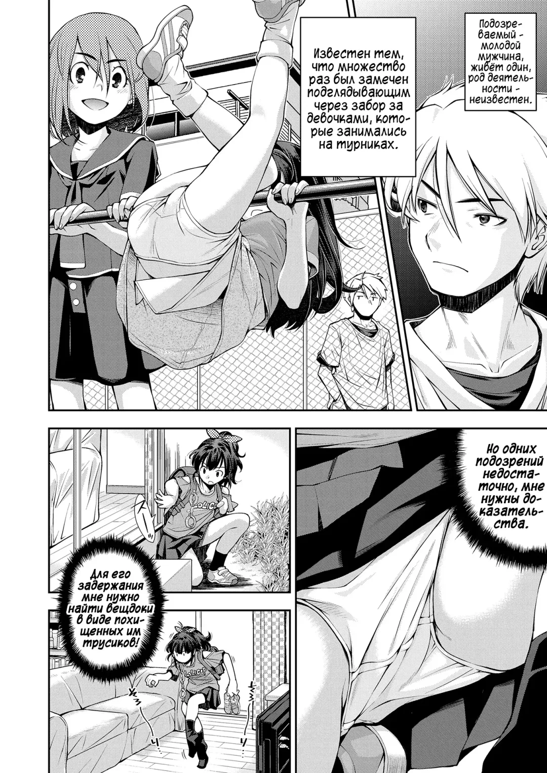 [Ryoumoto Hatsumi] Keiji ga Suki na Onnanoko | Девочка-детектив Fhentai - Page 4