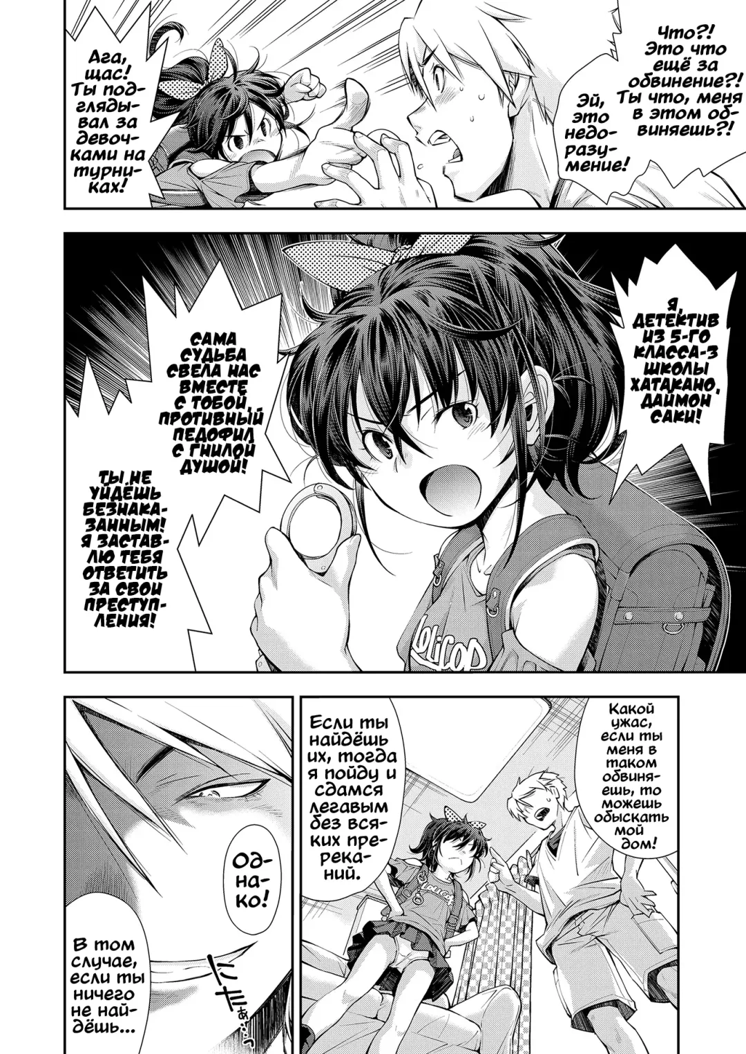 [Ryoumoto Hatsumi] Keiji ga Suki na Onnanoko | Девочка-детектив Fhentai - Page 6