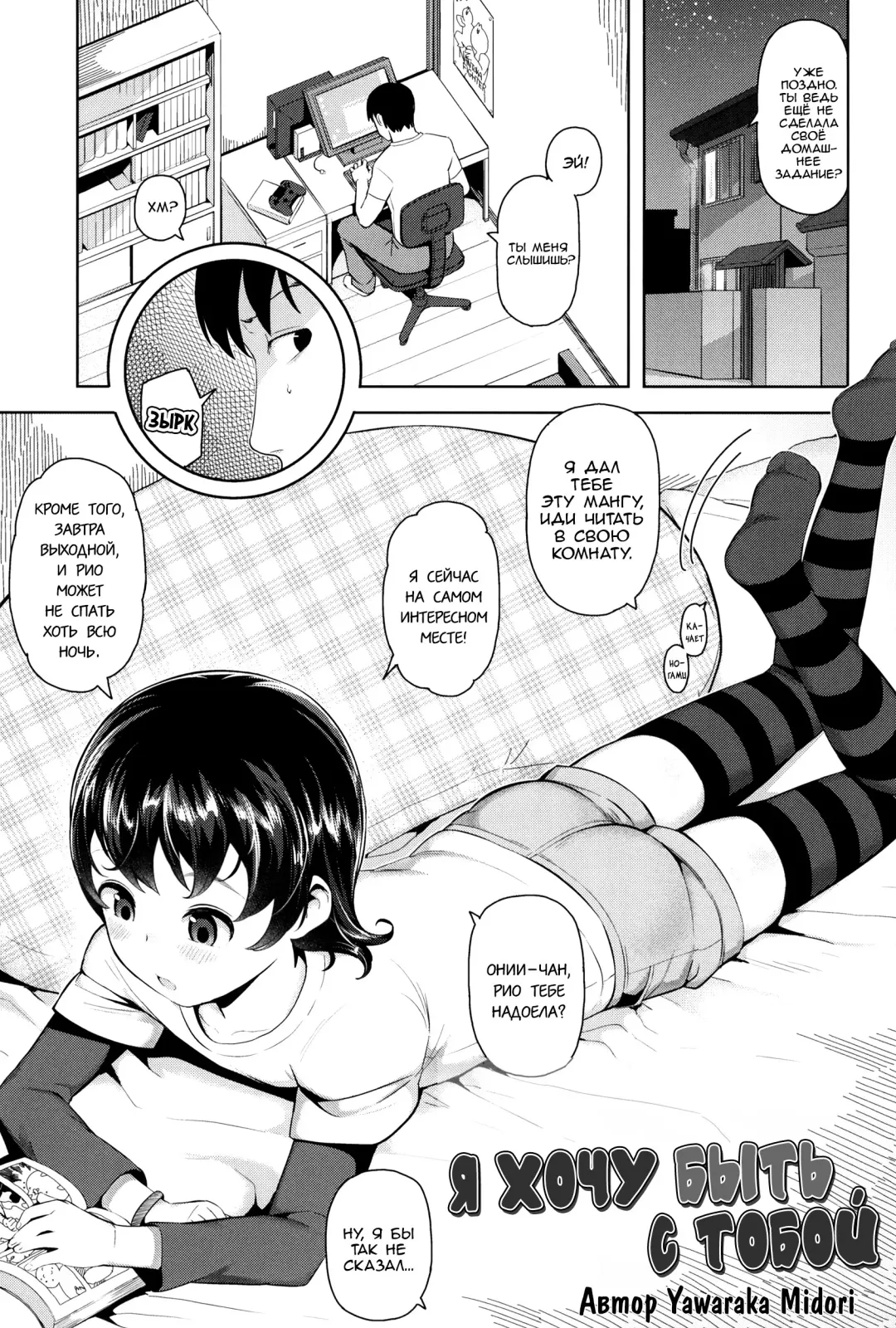 [Yawaraka Midori] Soba ni Itai no | Я хочу быть с тобой Fhentai - Page 1