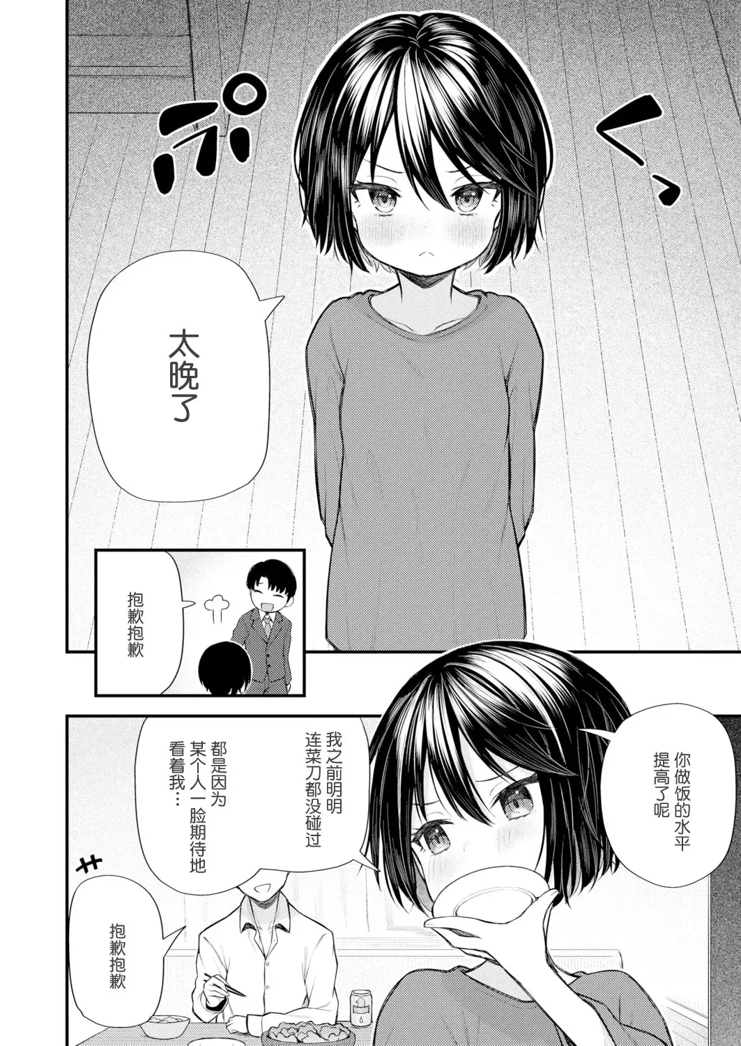 [Binsen] Gyakkou Shoujo | Regressing Girl Fhentai - Page 8