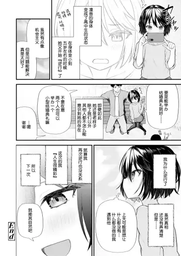 [Binsen] Gyakkou Shoujo | Regressing Girl Fhentai - Page 28