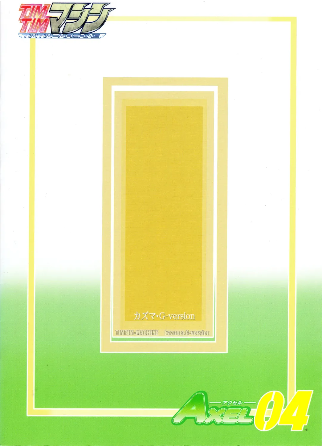 [Kazuma G-version] TIMTIM MACHINE AXEL 04 Fhentai - Page 35