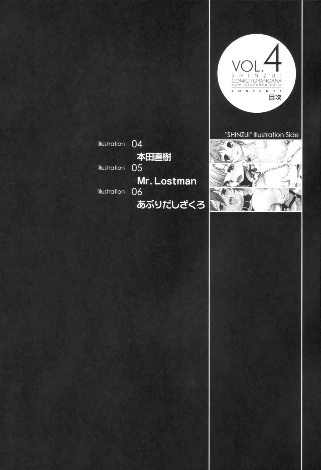 Shinzui Vol. 4 Fhentai - Page 7