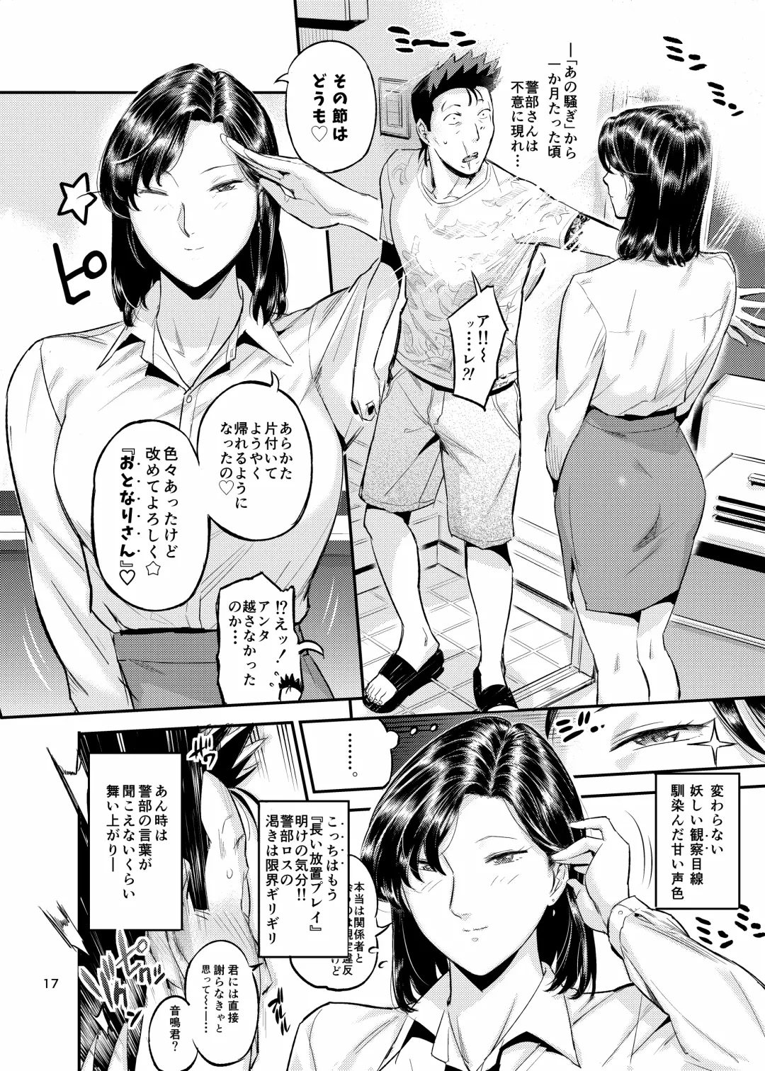 [O.p Com] otonarisan no otoshigata2 Fhentai - Page 18