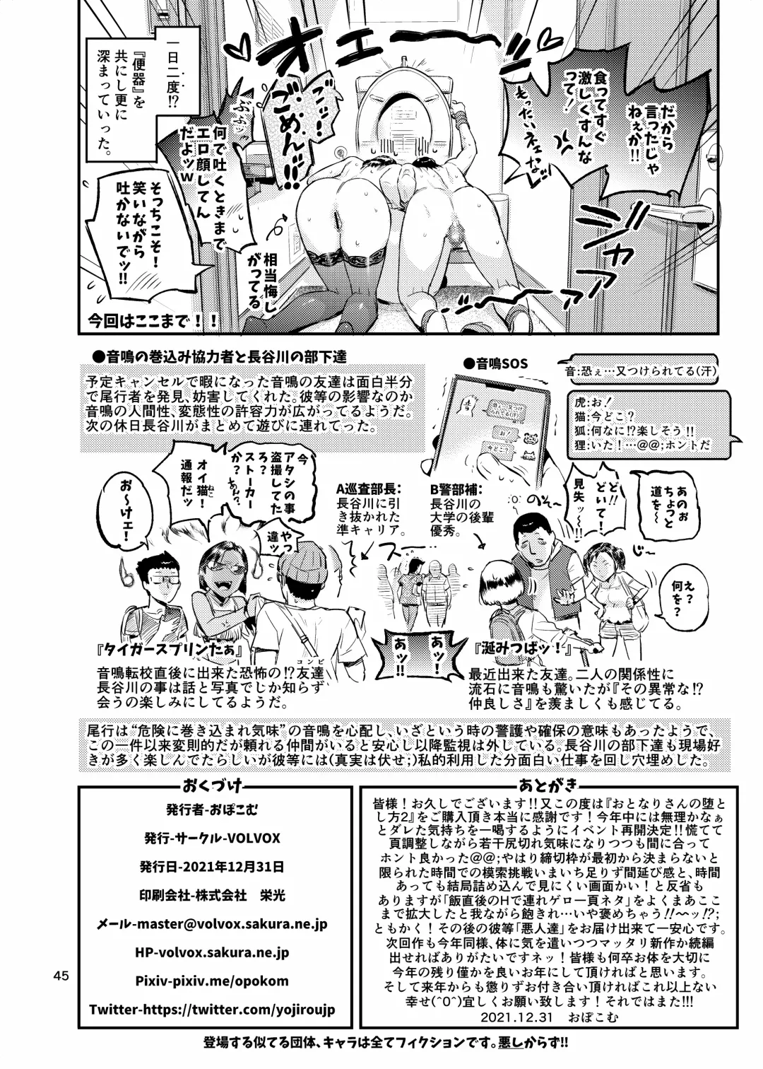 [O.p Com] otonarisan no otoshigata2 Fhentai - Page 46