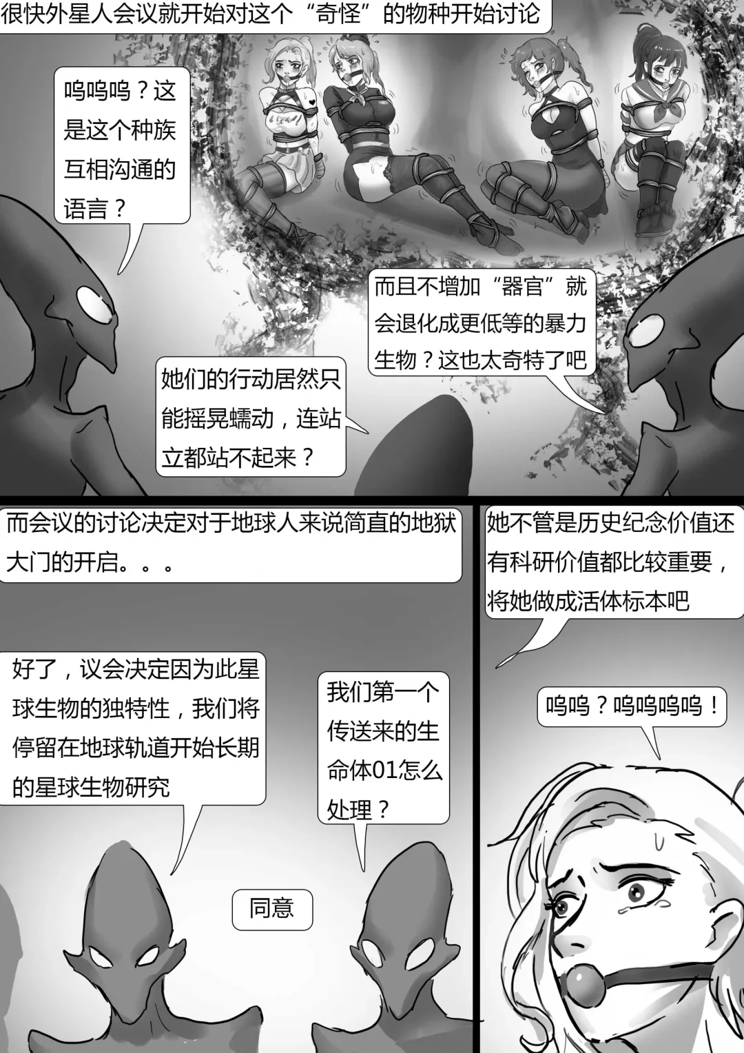 [King] 外星人实验 Alien experiment Fhentai - Page 16