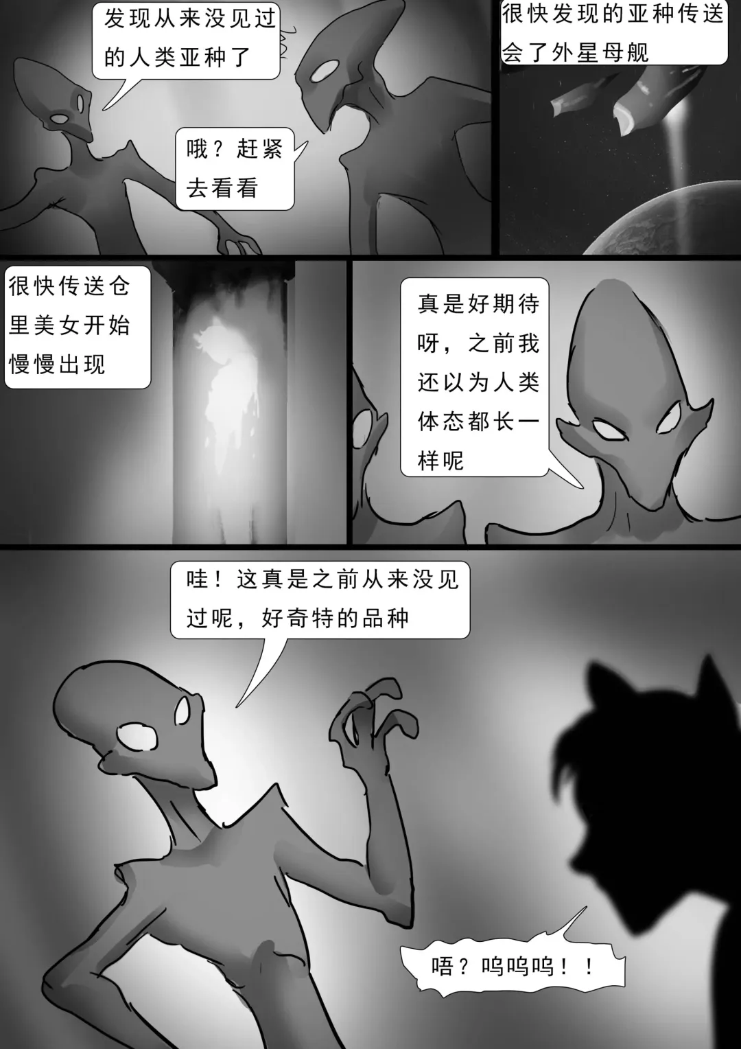 [King] 外星人实验 Alien experiment Fhentai - Page 35