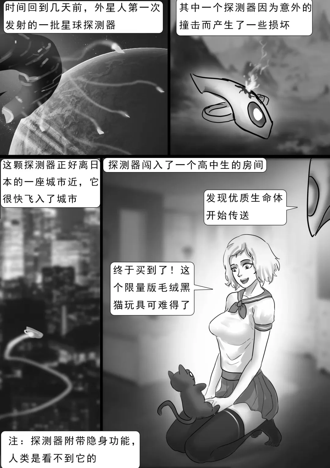 [King] 外星人实验 Alien experiment Fhentai - Page 36