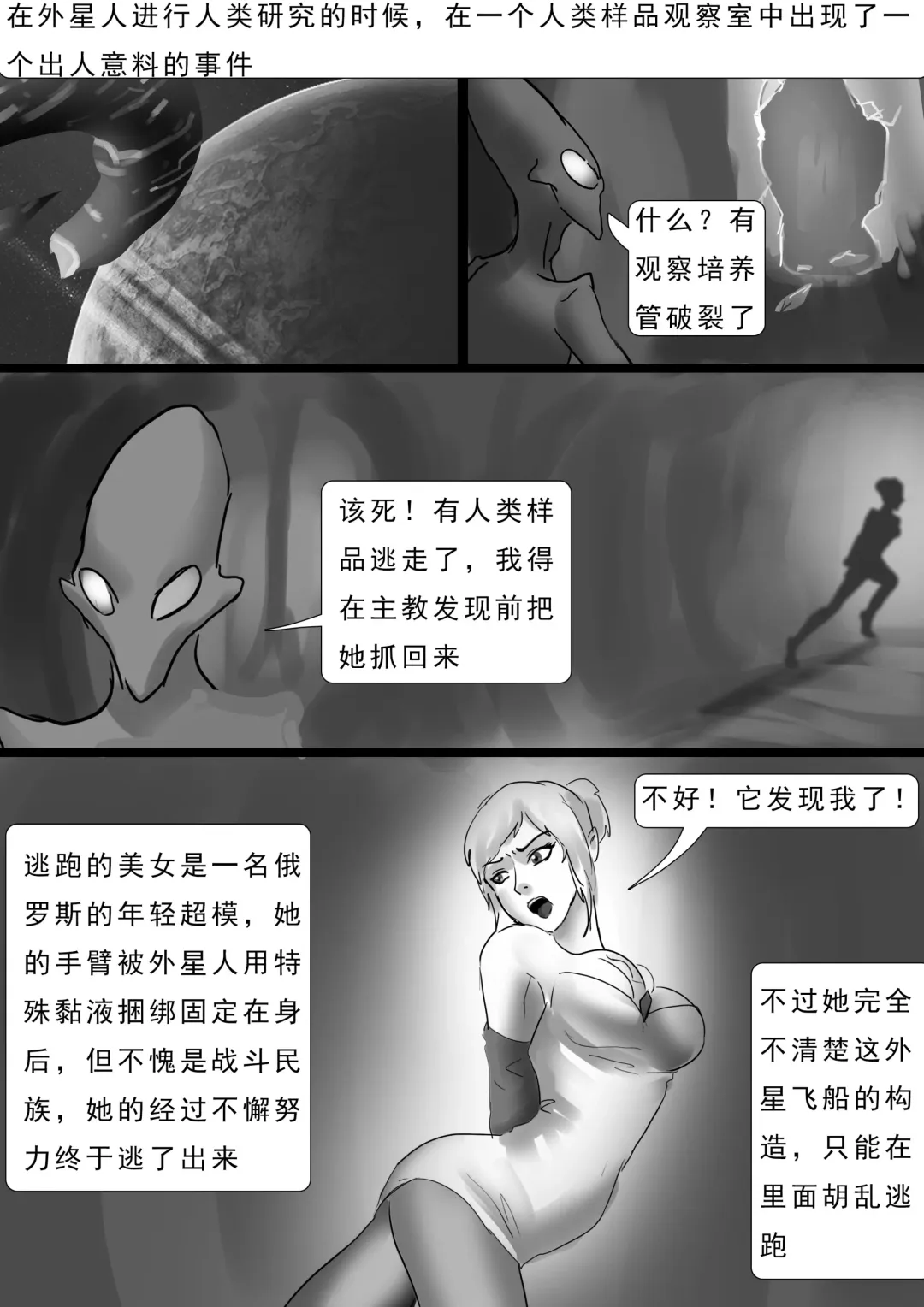 [King] 外星人实验 Alien experiment Fhentai - Page 52