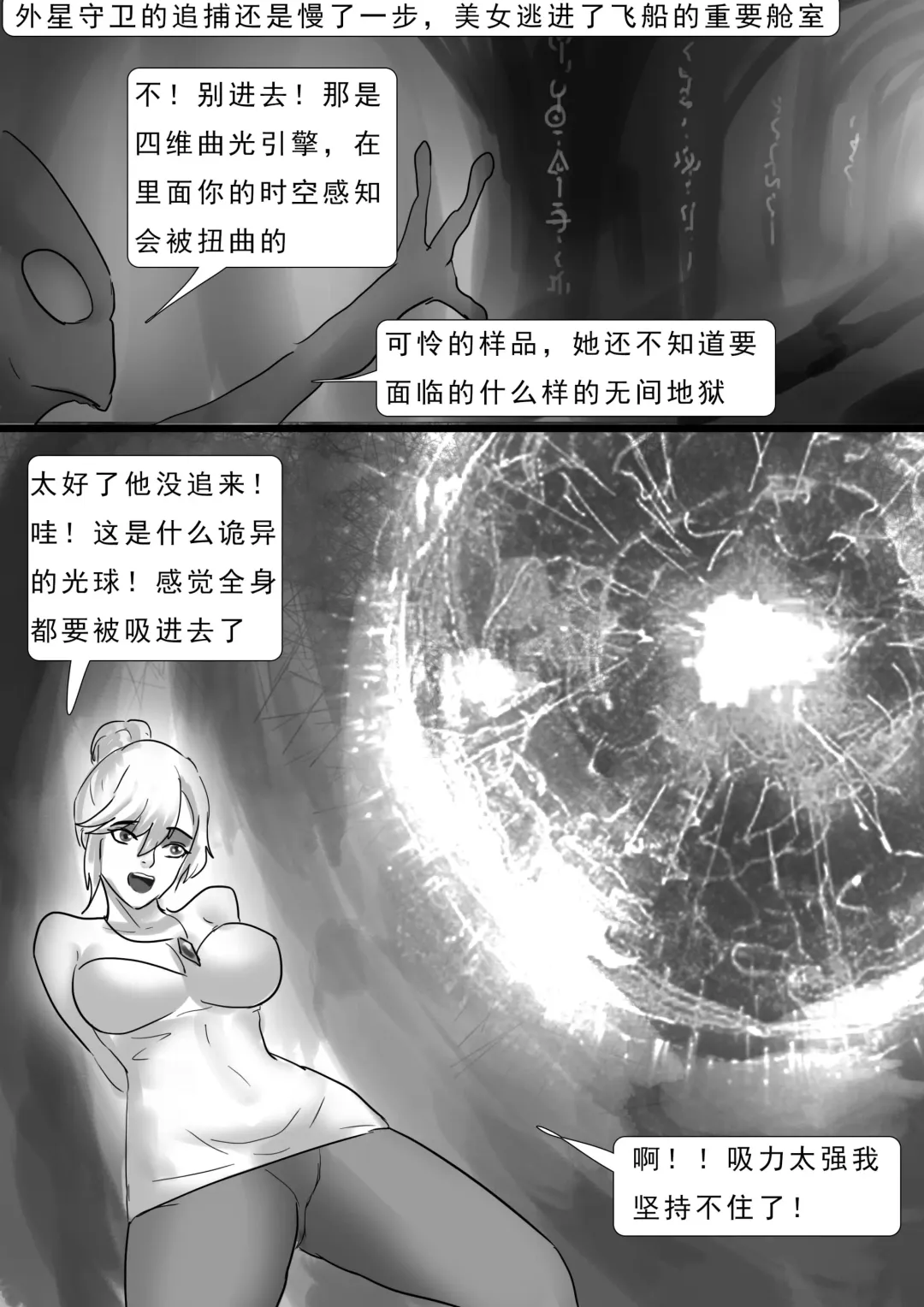 [King] 外星人实验 Alien experiment Fhentai - Page 53