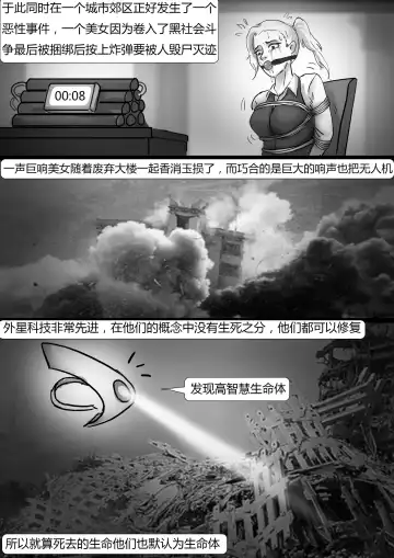 [King] 外星人实验 Alien experiment Fhentai.net - Page 3