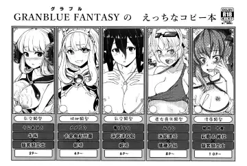 GRANBLUE FANTASY no Ecchi na Copybon - Fhentai.net