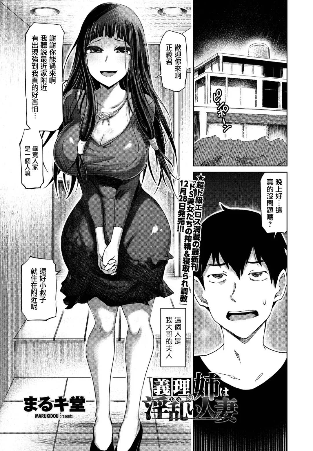 [Marukidou] Giri no Ane wa Warui Hitozuma Fhentai - Page 1