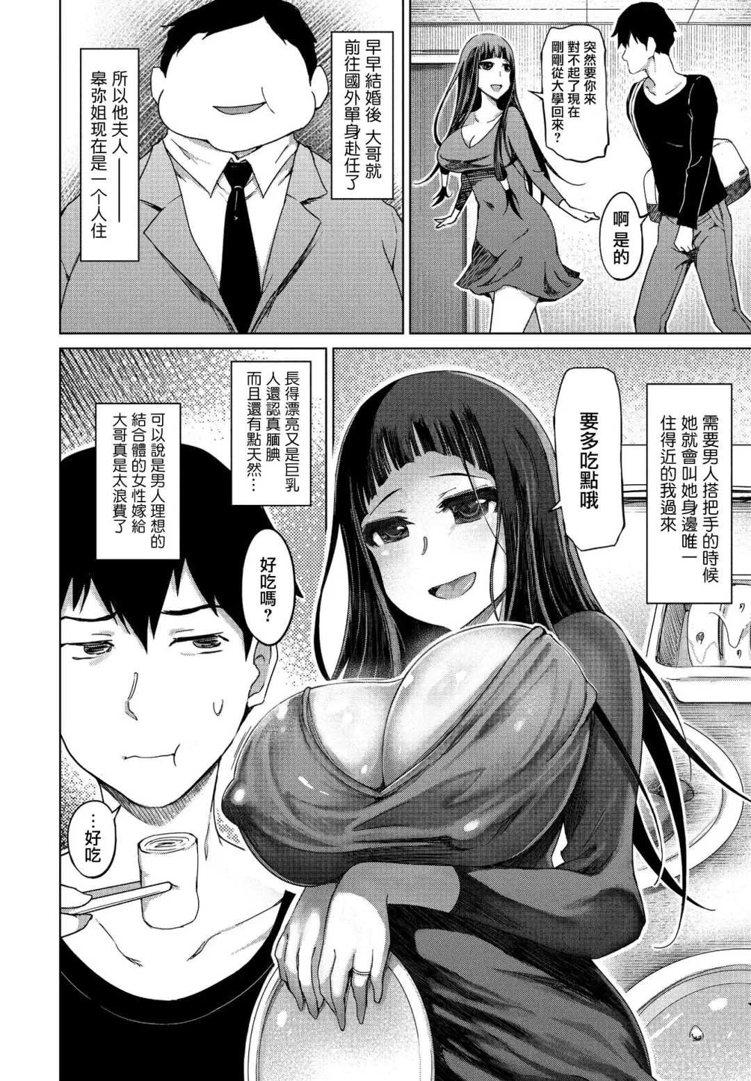 [Marukidou] Giri no Ane wa Warui Hitozuma Fhentai - Page 2