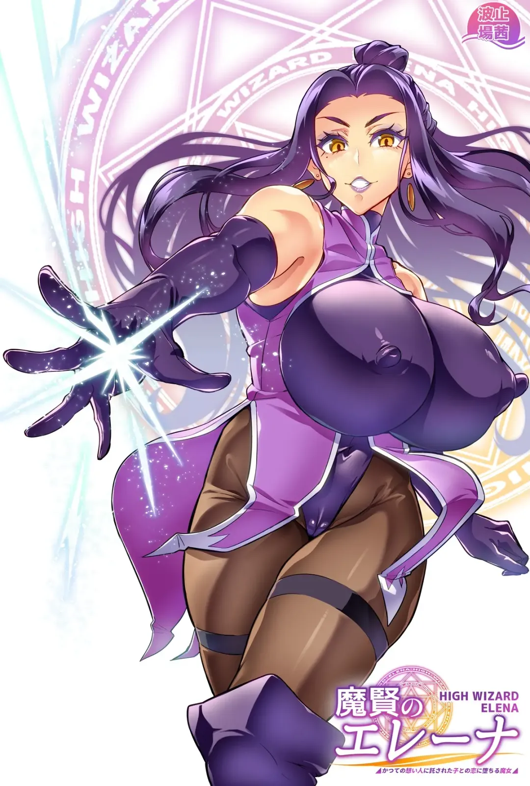 [Hatoba Akane] Maken no Elena ~Katte no Omoibito ni Takusareta Ko to no Koi ni Ochiru Majo~ Fhentai - Page 1