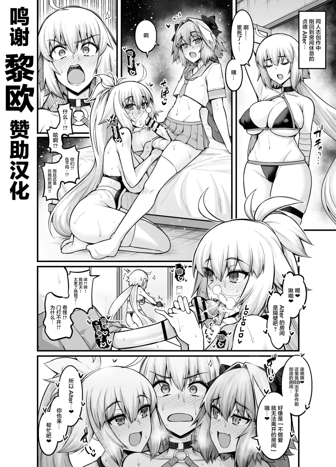 [Ankoman] Jeanne Alter in Sex shinai to Derarenai Heya Fhentai.net - Page 1