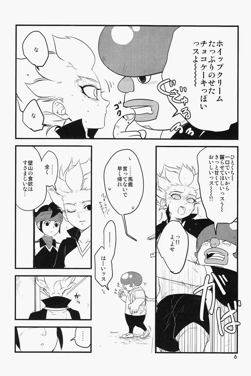 [Gum] CAFFE MILK Fhentai - Page 5