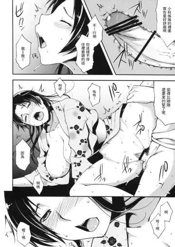 [Touno Itsuki] Ennichi ni Itte Mitara Akogare no Onee-san ga... Fhentai.net - Page 17