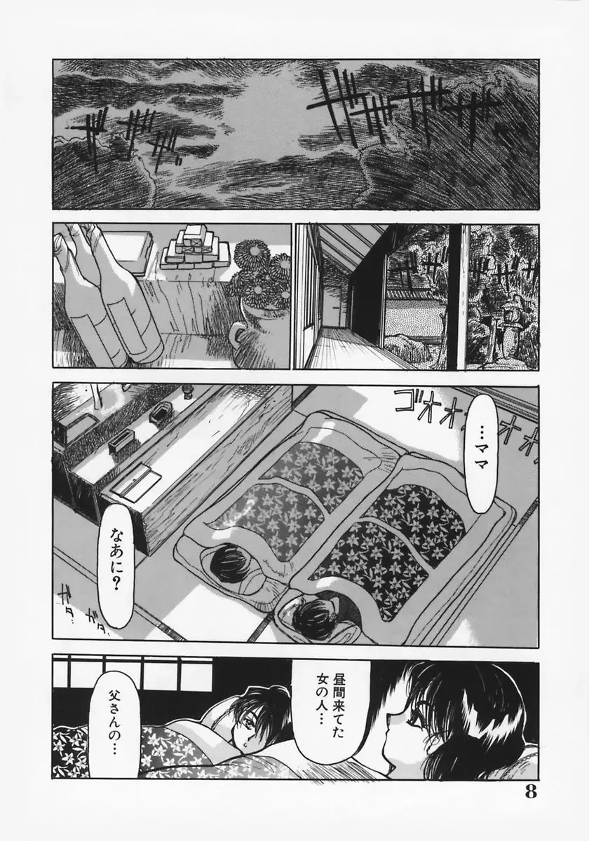 [Ashiwara Masahiro] Nikubaku In Kyonyuu Fhentai - Page 12