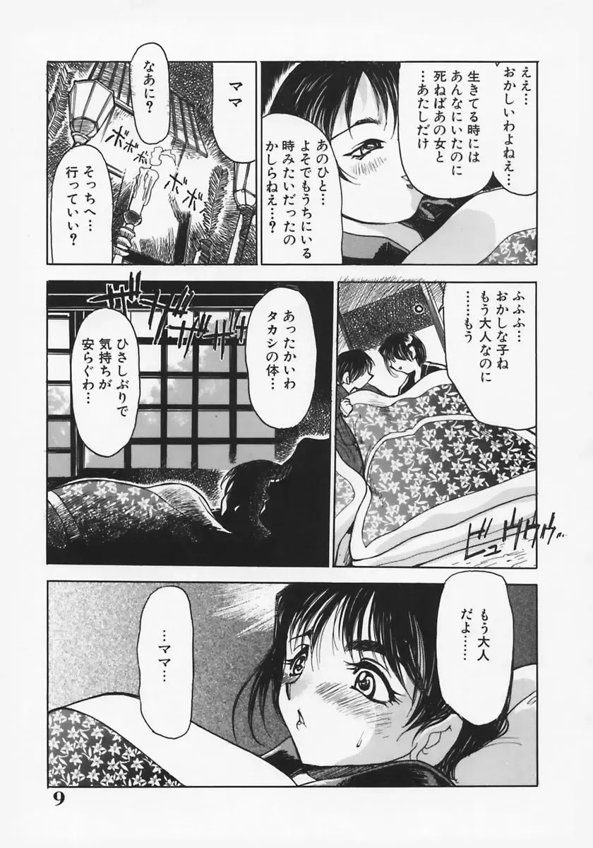 [Ashiwara Masahiro] Nikubaku In Kyonyuu Fhentai - Page 13