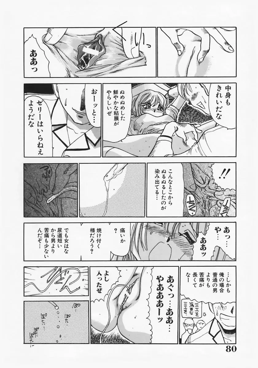 [Ashiwara Masahiro] Nikubaku In Kyonyuu Fhentai - Page 84