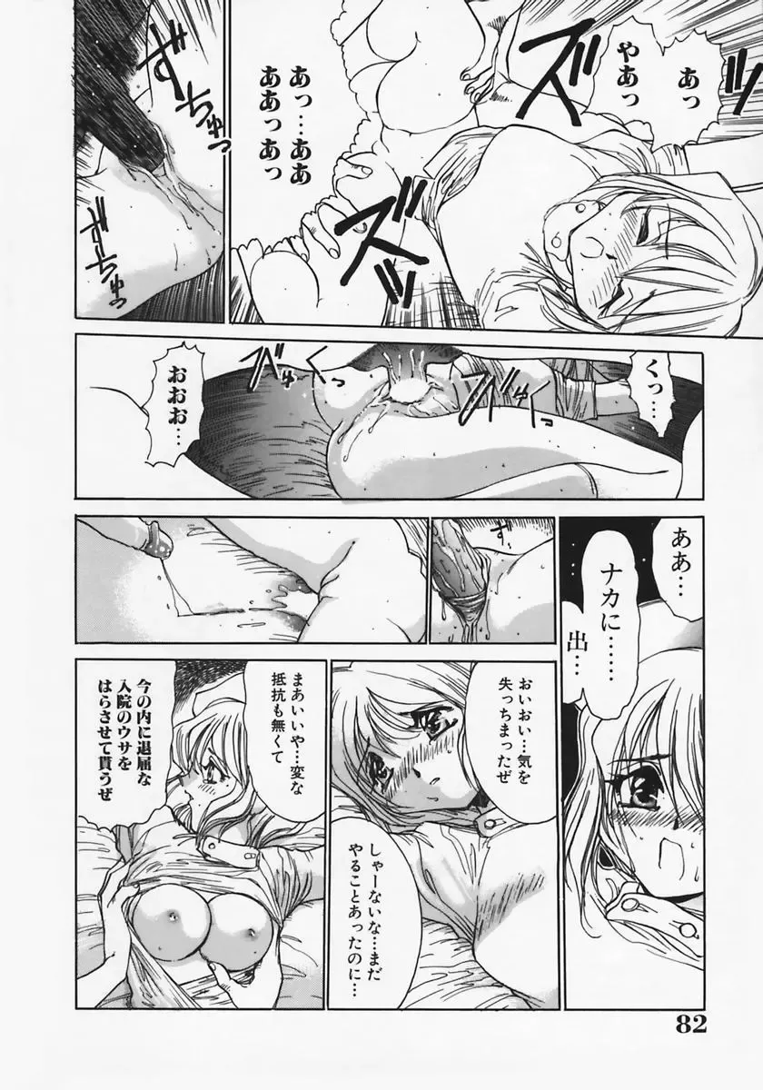 [Ashiwara Masahiro] Nikubaku In Kyonyuu Fhentai - Page 86