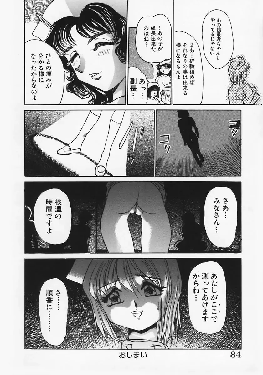 [Ashiwara Masahiro] Nikubaku In Kyonyuu Fhentai - Page 88
