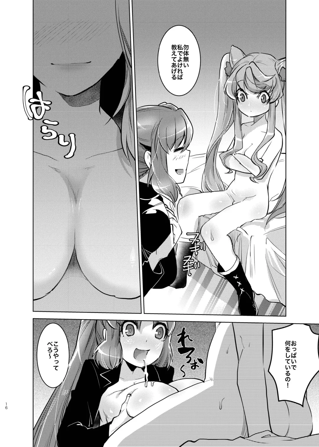 [Oi Shibako] Okkii Serena ga Futanari de Chicchai Maria o Harabote sasechau Shimai Ai Fhentai - Page 15