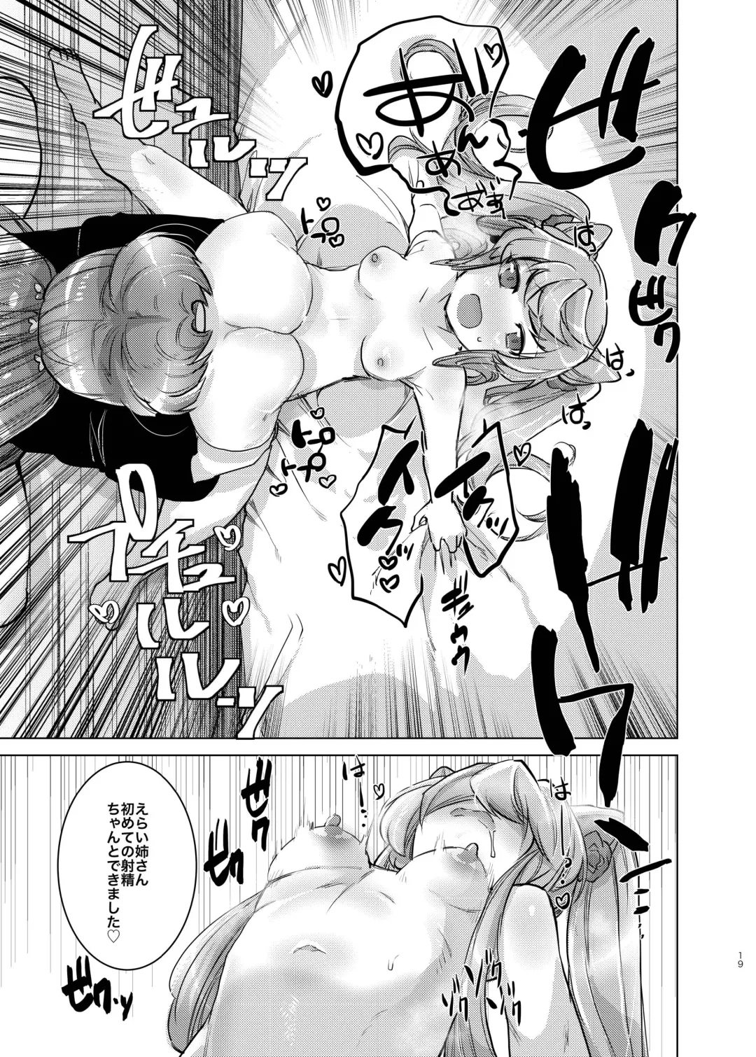 [Oi Shibako] Okkii Serena ga Futanari de Chicchai Maria o Harabote sasechau Shimai Ai Fhentai - Page 18