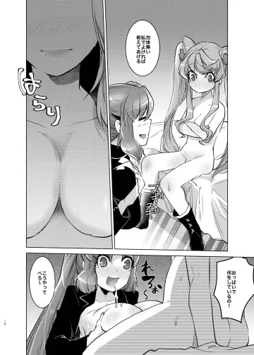 [Oi Shibako] Okkii Serena ga Futanari de Chicchai Maria o Harabote sasechau Shimai Ai Fhentai - Page 15