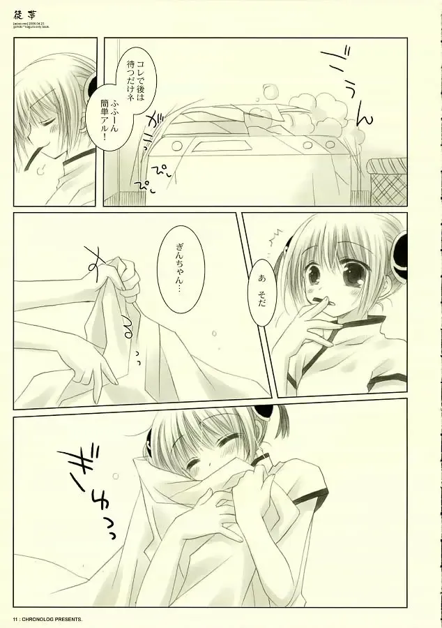 [Sakurazawa Izumi] Adayume Fhentai - Page 10