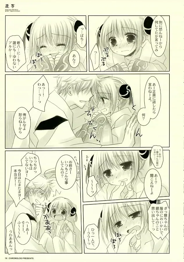 [Sakurazawa Izumi] Adayume Fhentai - Page 18