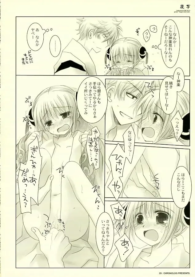 [Sakurazawa Izumi] Adayume Fhentai - Page 19