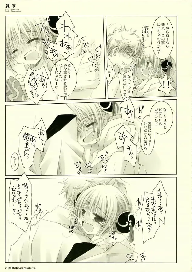 [Sakurazawa Izumi] Adayume Fhentai - Page 20