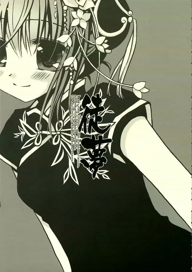 [Sakurazawa Izumi] Adayume Fhentai - Page 3