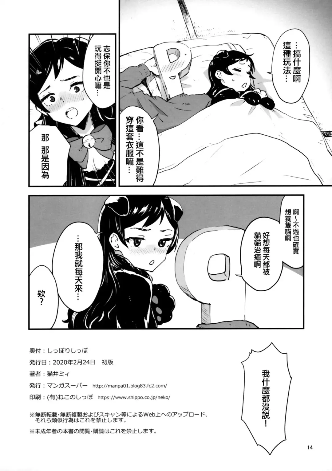 [Nekoi Mie] Shippori Shippo | 情意綿綿志尾 Fhentai - Page 14