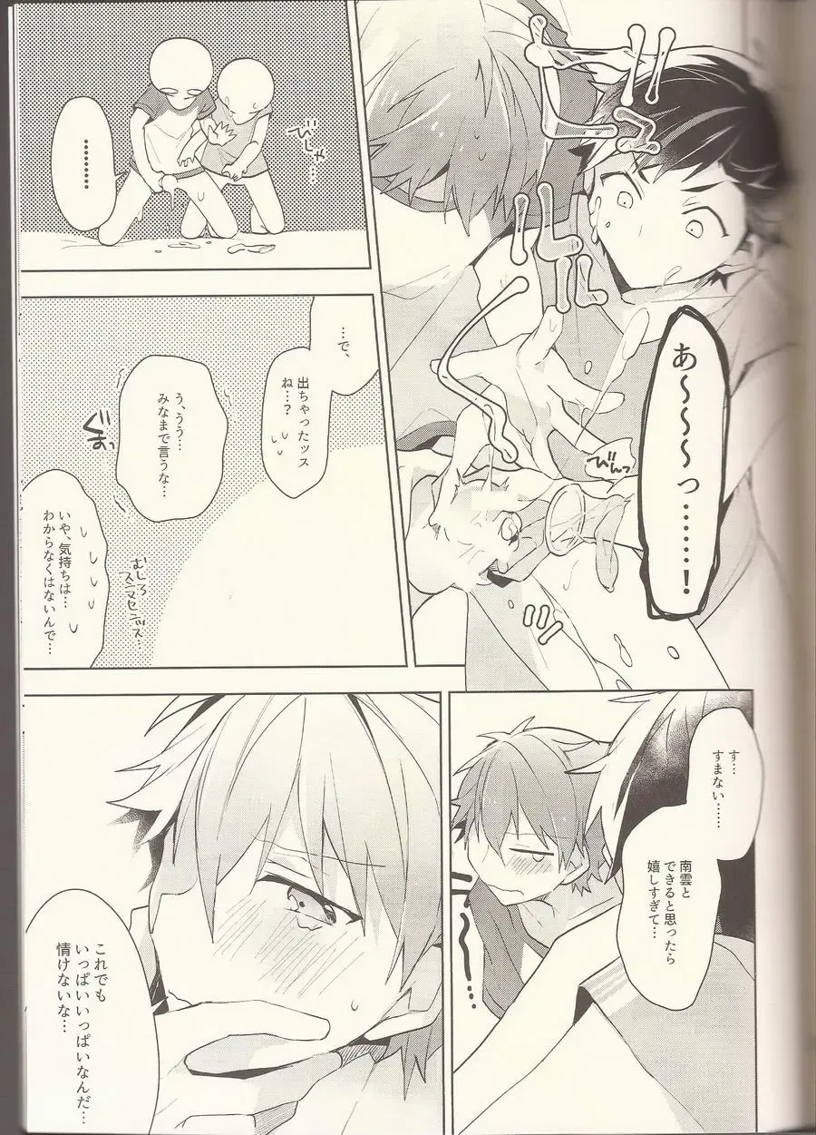 [Kotori Aiko] NICE TO MEET YOU, NIGHT Fhentai - Page 18