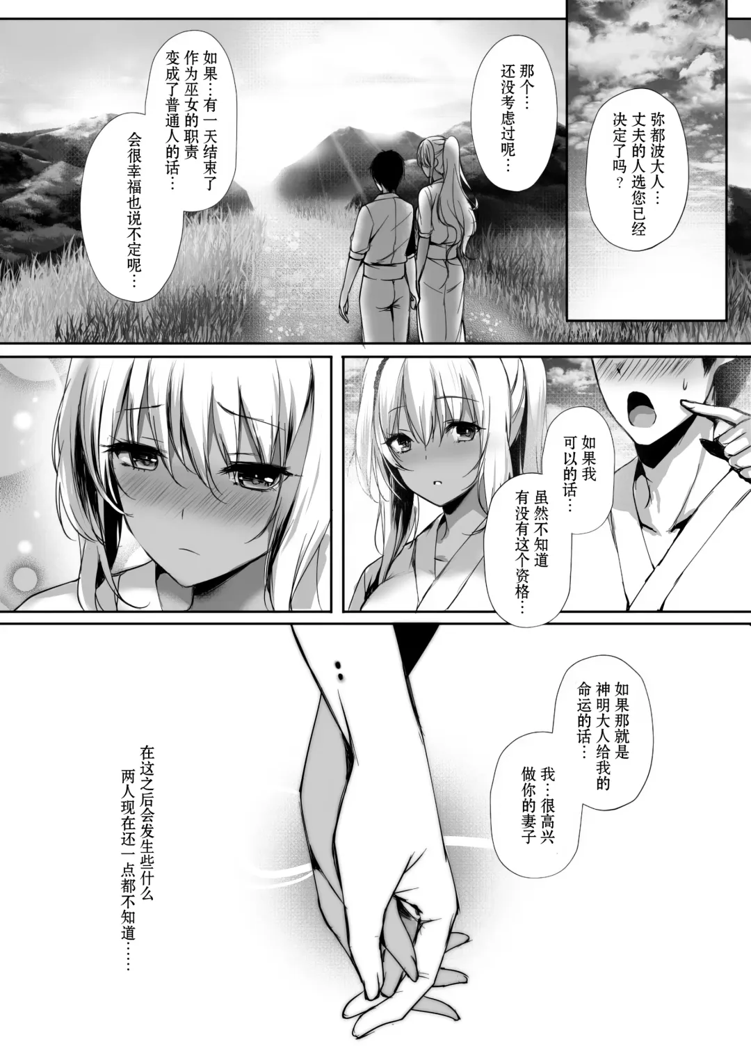 [Mafuyu] Hebigami no Miko Ni Fhentai.net - Page 32