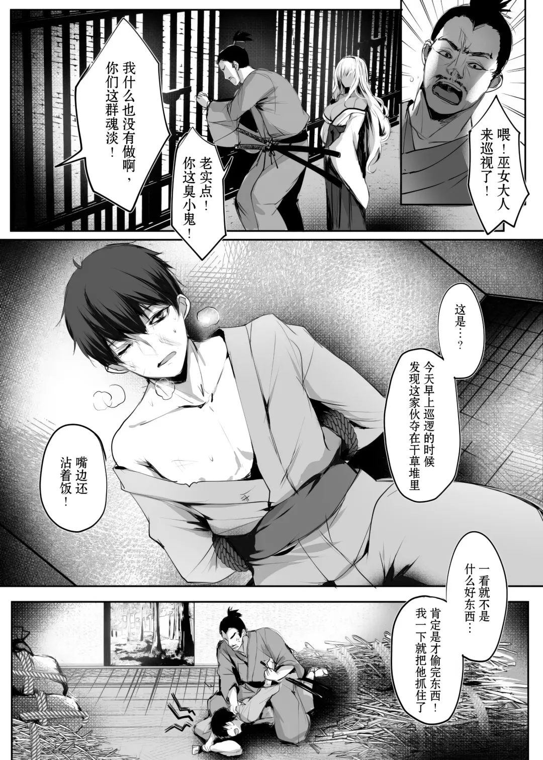 [Mafuyu] Hebigami no Miko Ni Fhentai.net - Page 8