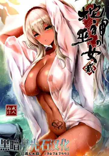 [Mafuyu] Hebigami no Miko Ni - Fhentai.net