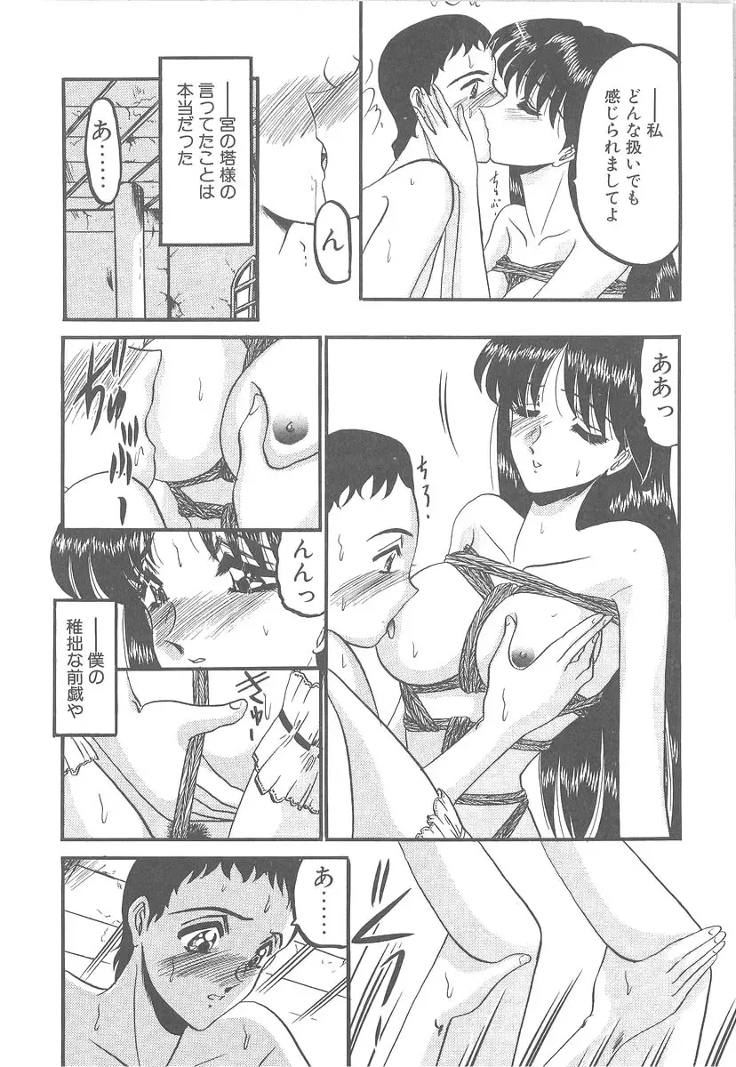 [Komura Saki] Utsukushiku Magaki Kageri Fhentai.net - Page 103