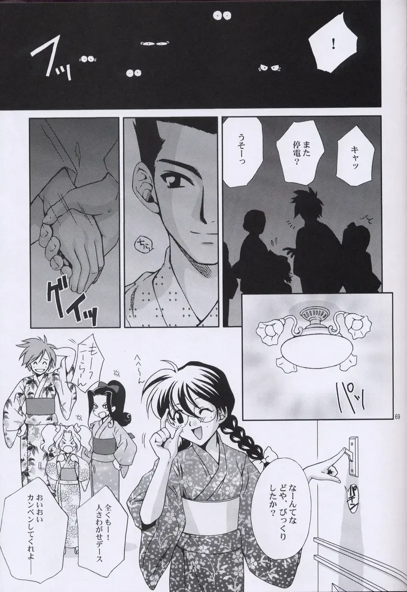 [Momoya Show-neko] EXTASY 2 Fhentai - Page 68