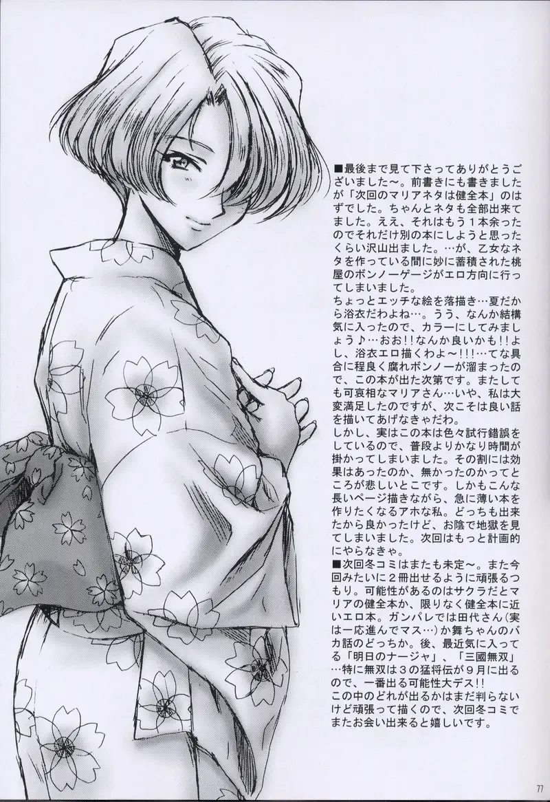 [Momoya Show-neko] EXTASY 2 Fhentai - Page 76