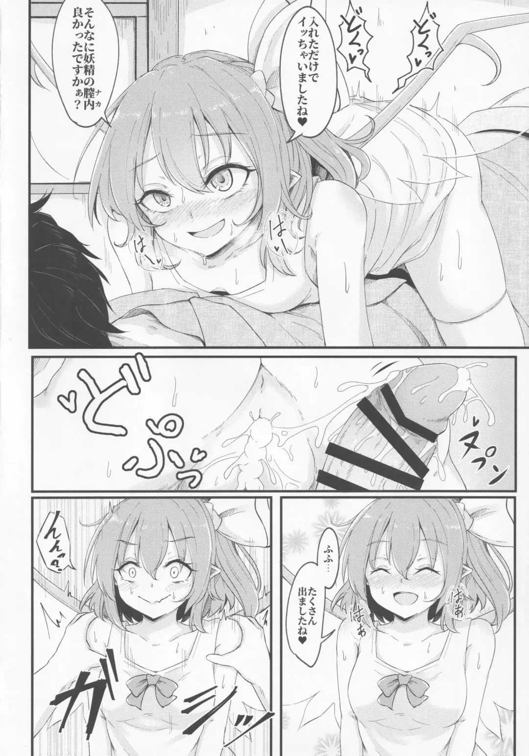 [Dyon] Gensoukyou Seichi Junrei Fhentai - Page 13