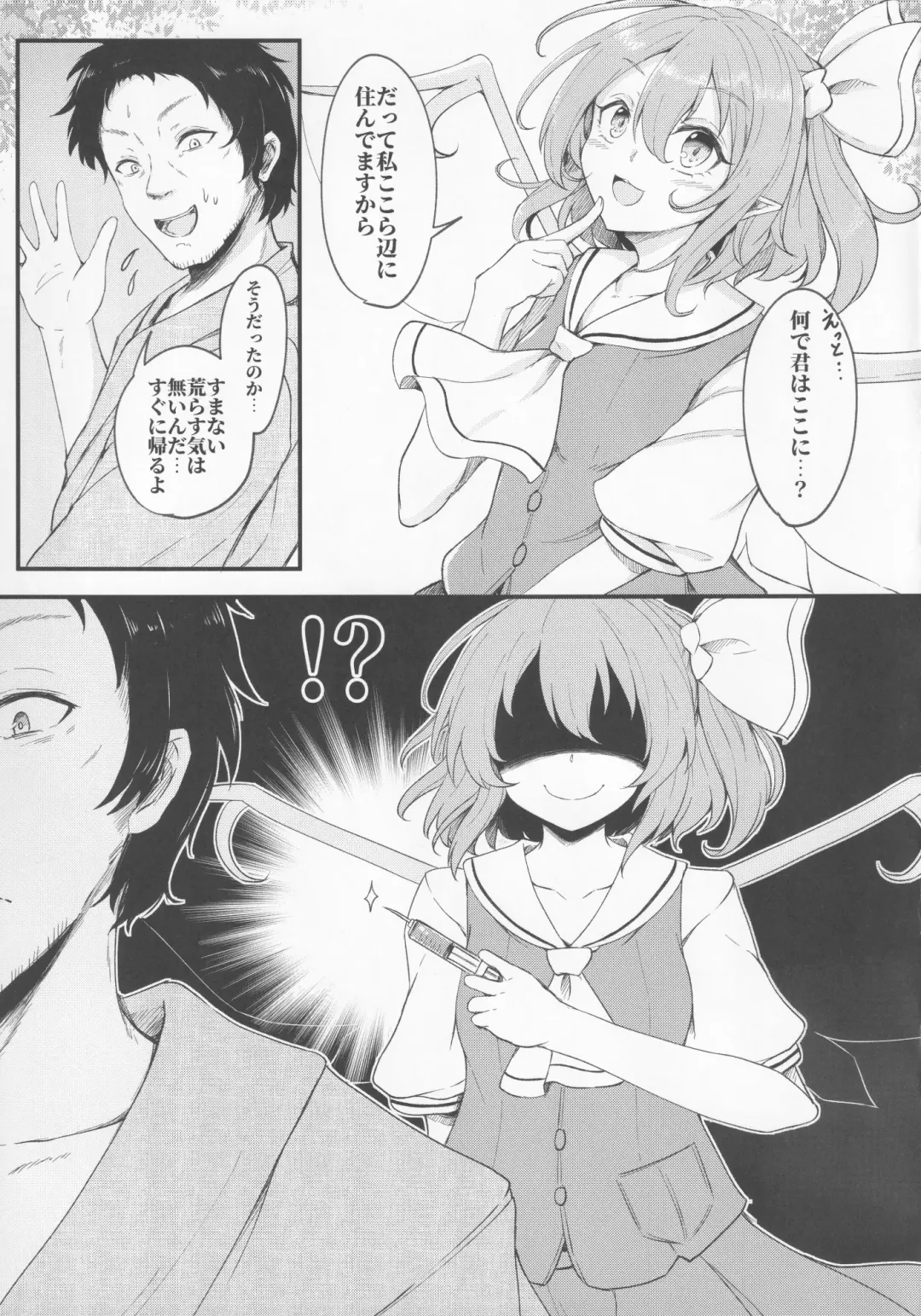 [Dyon] Gensoukyou Seichi Junrei Fhentai - Page 6