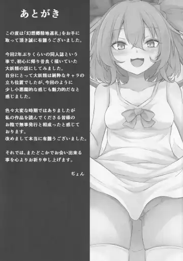 [Dyon] Gensoukyou Seichi Junrei Fhentai - Page 20