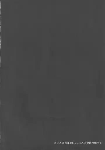 [Dyon] Gensoukyou Seichi Junrei Fhentai - Page 3